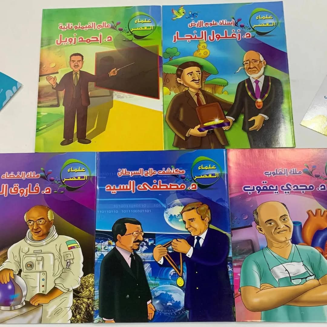 سلسلة علماء العصر1/5