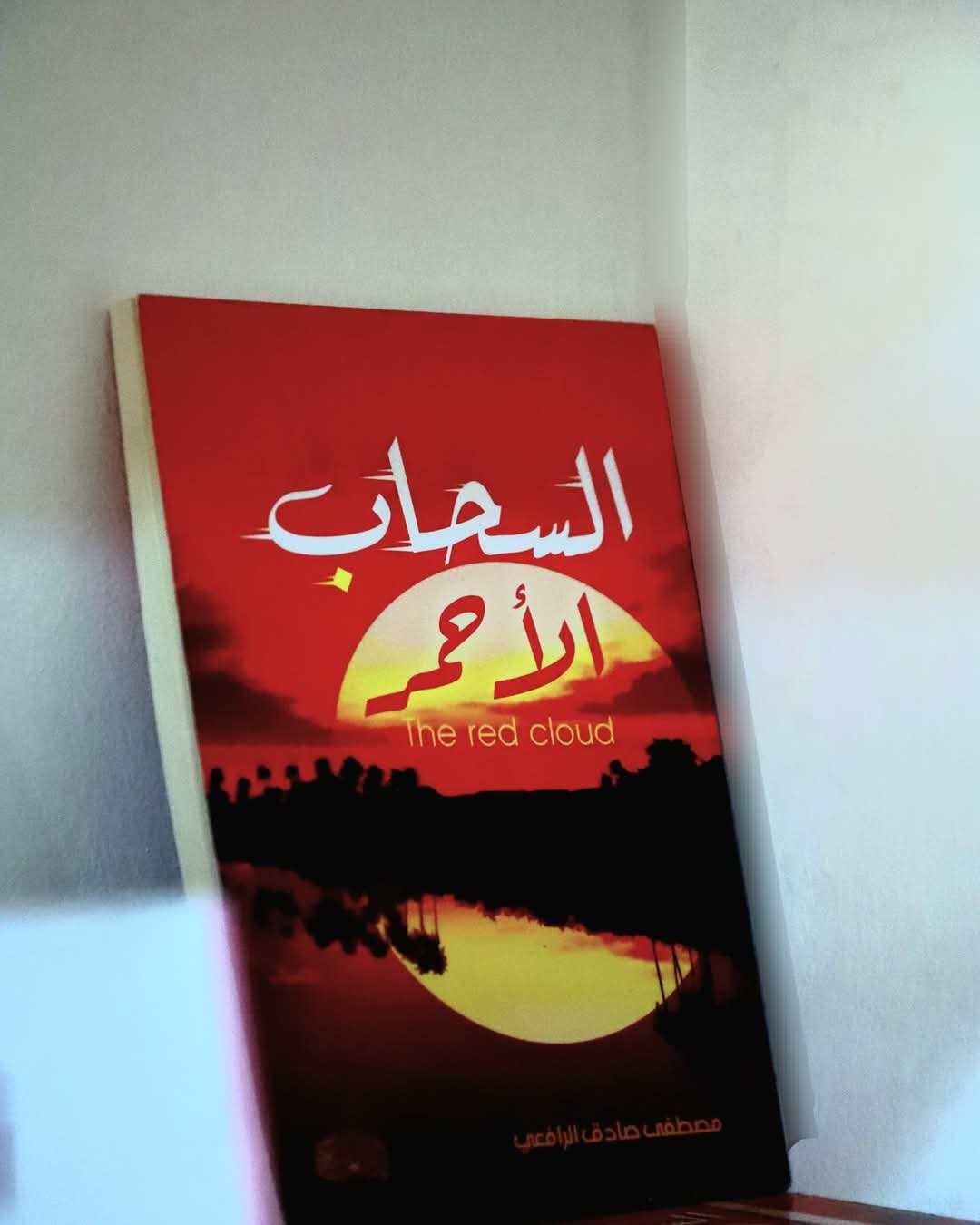 السحاب الأحمر