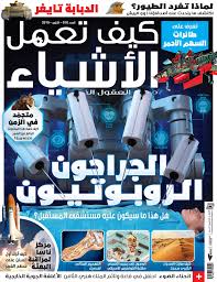 كيف تعمل الأشياء