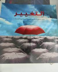 التغيير في مهارات التفكير