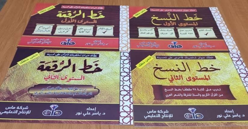 سلسلة حسن خطك 4/1