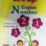 الأرقام الإنجليزية (رايت)