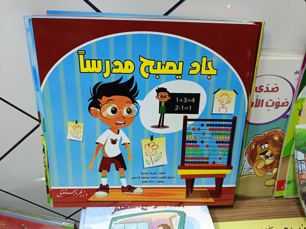 جاد يصبح مدرسا