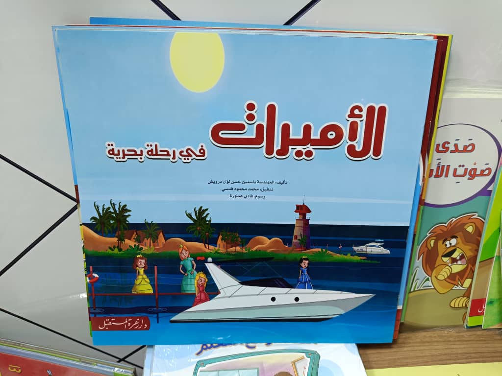 الأميرات في رحلة بحرية