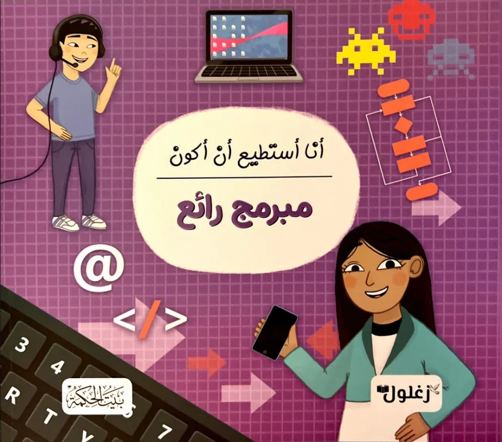 أنا أستطيع أن أكون مبرمج رائع