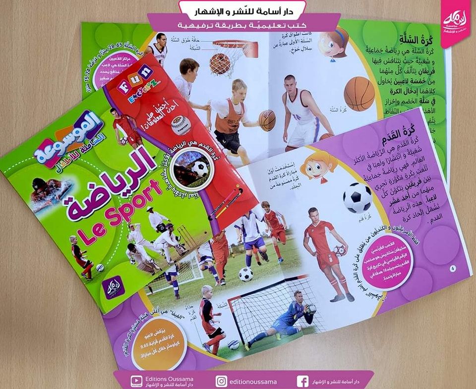 الموسوعة الشاملة: الرياضة