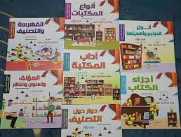 سلسلة لقاءات حول الكتب والمكتبات