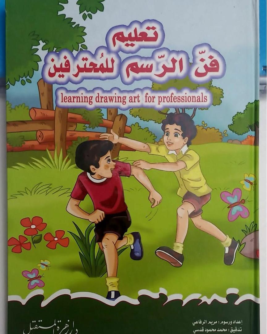تعليم فن الرسم للمحترفين