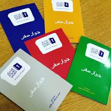 جوازات السفر لمسابقة تحدي القراءة العربي