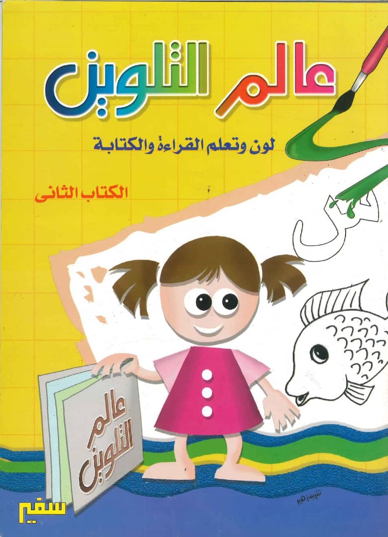 عالم التلوين