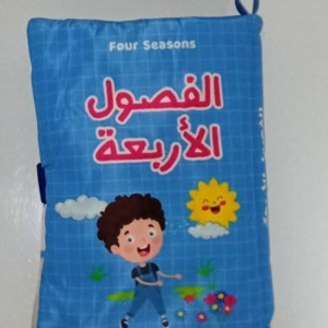 القماشي الطويل الفصول الاربعة