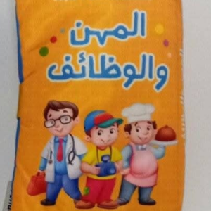 القماشي الطويل المهن والوظائف