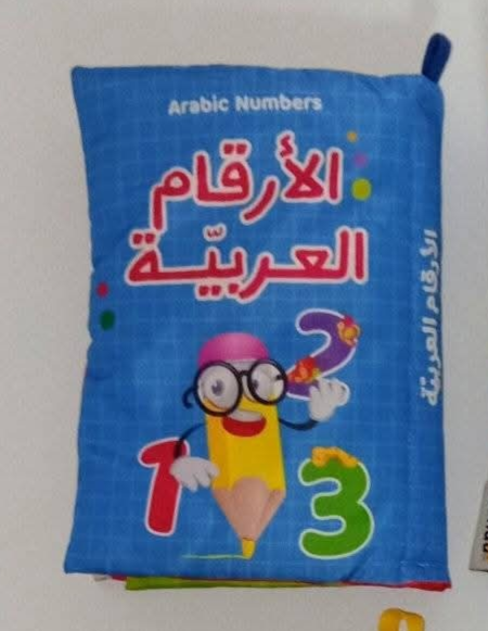 القماشي الطويل الارقام العربية