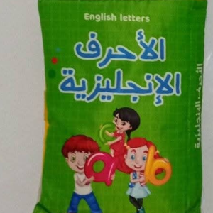 القماشي الطويل الأحرف الانجليزية