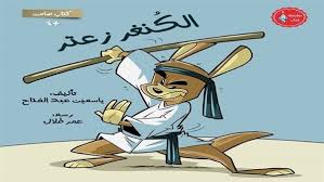 الكنغر زعتر