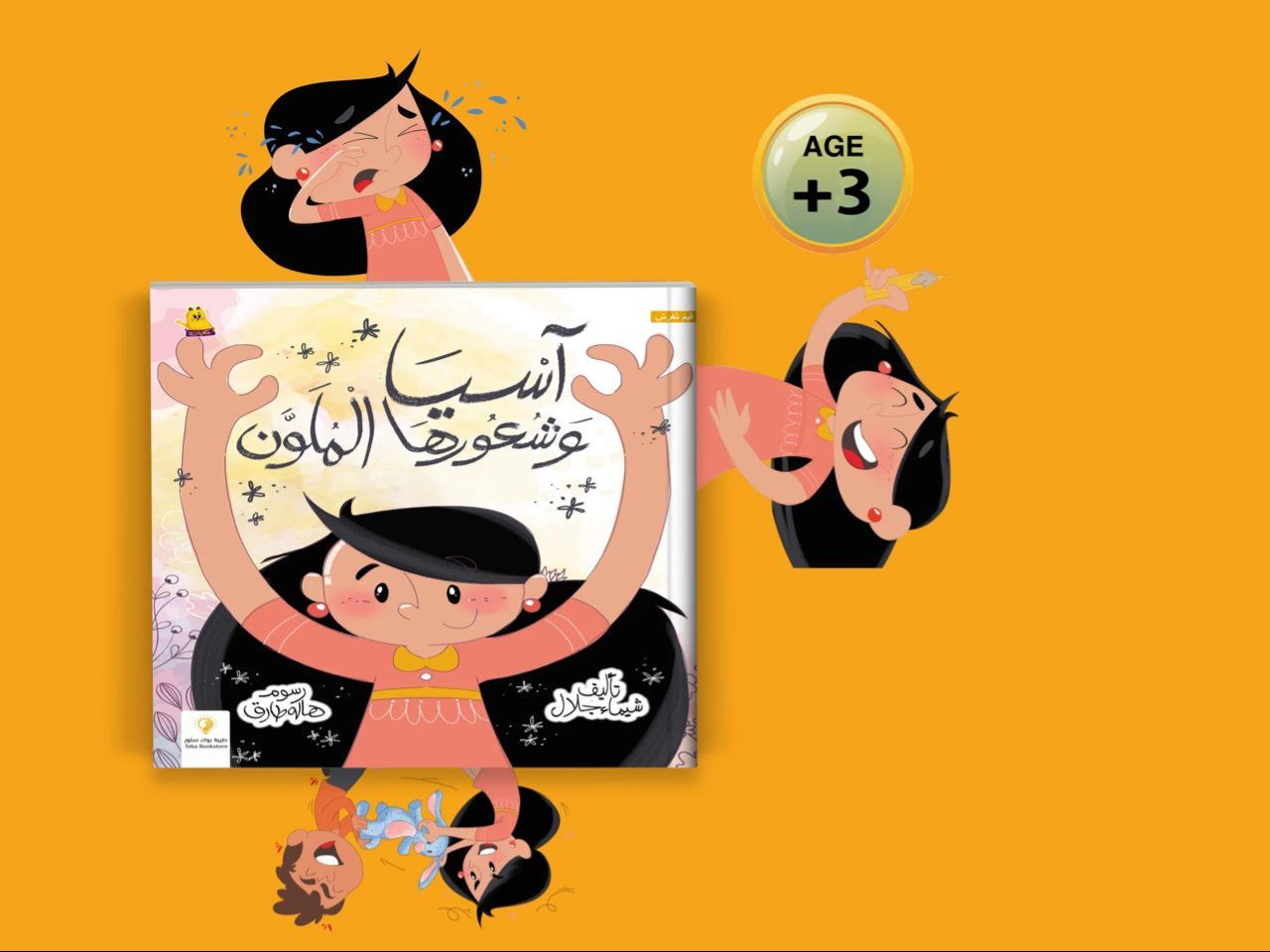 اسيا وشعرها الملون