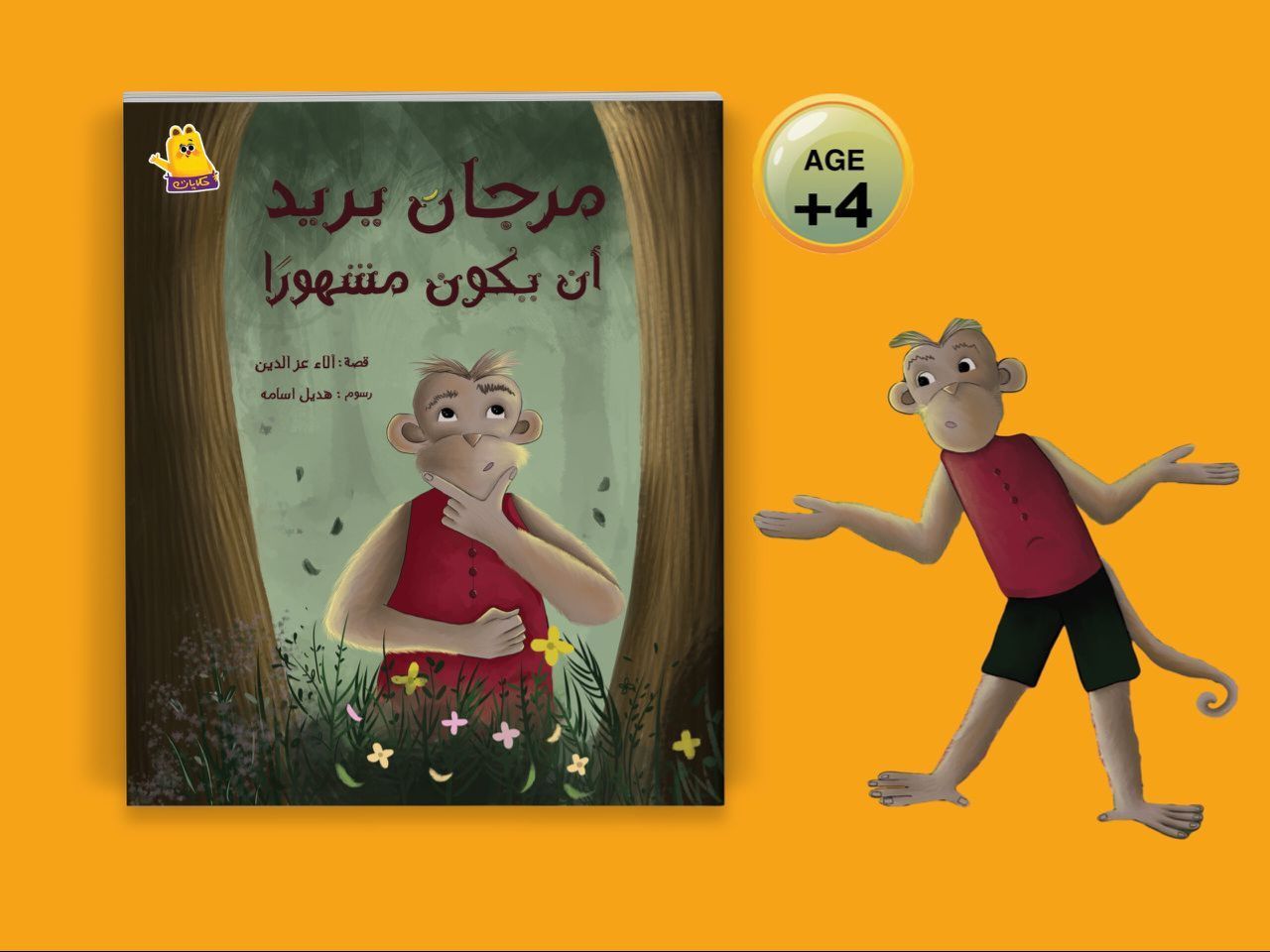 مرجان يريد ان يكون مشهور