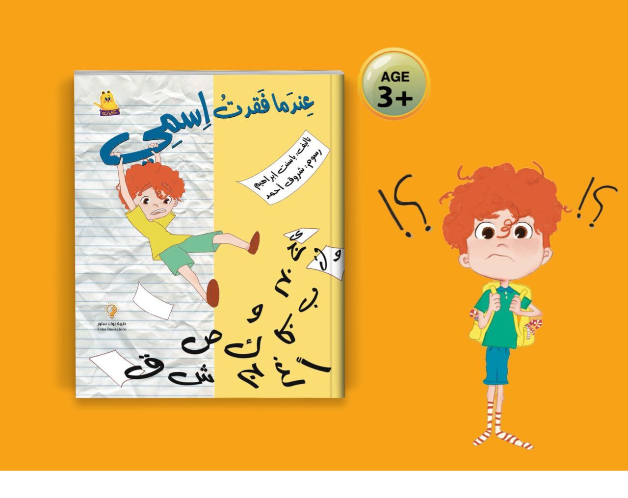 عندما فقدت اسمي