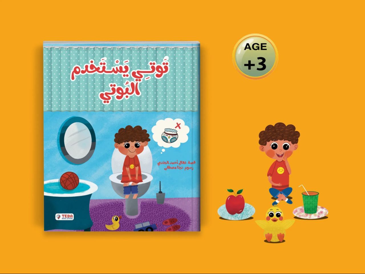 توتي يستخدم البوتي