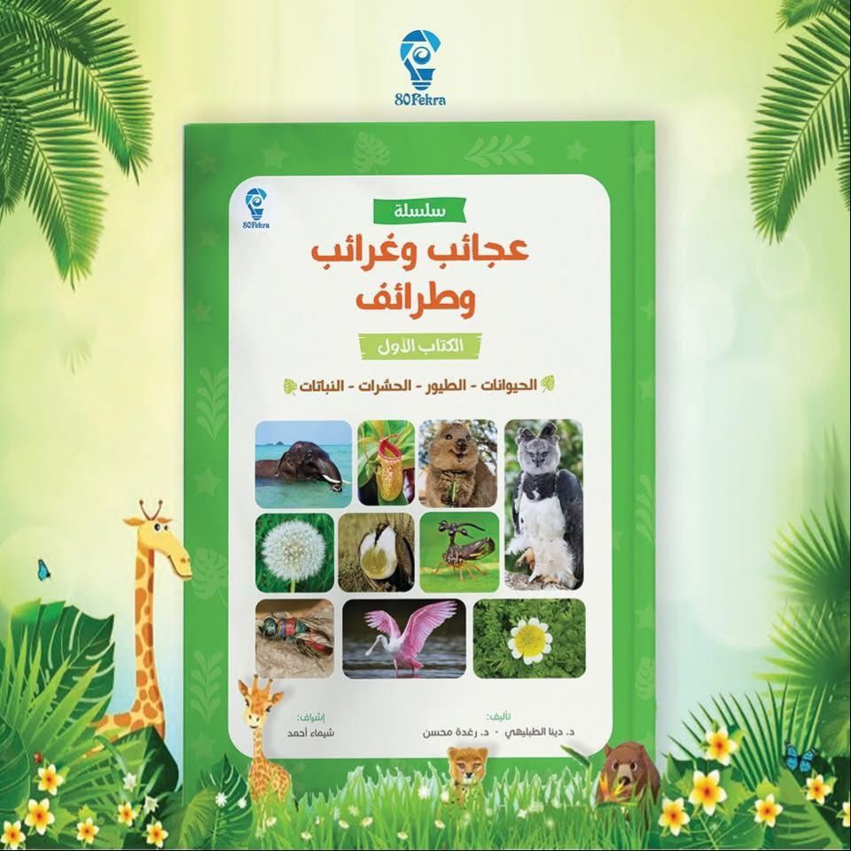 عجائب وغرائب