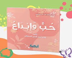 سلسلة أنا أستطيع (حب وإبداع)