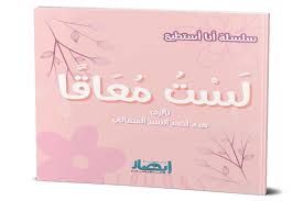 سلسلة أنا أستطيع (لست معاقا)