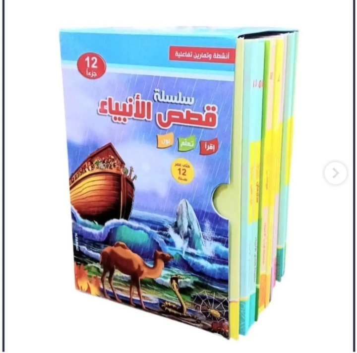 قصص الأنبياء (المعين)