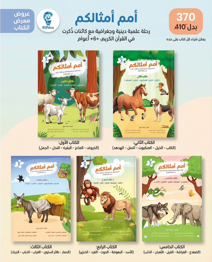 أمم أمثالكم1/5