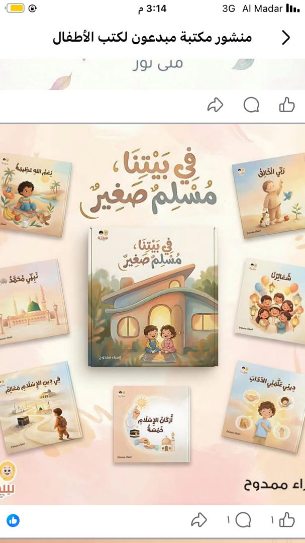 في بيتنا مسلم صغير1/7 (مقوى)