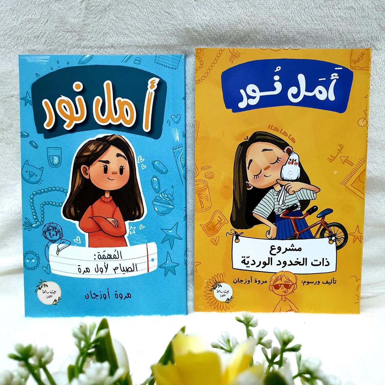 أمل نور المهمة الصيام لأول مرة