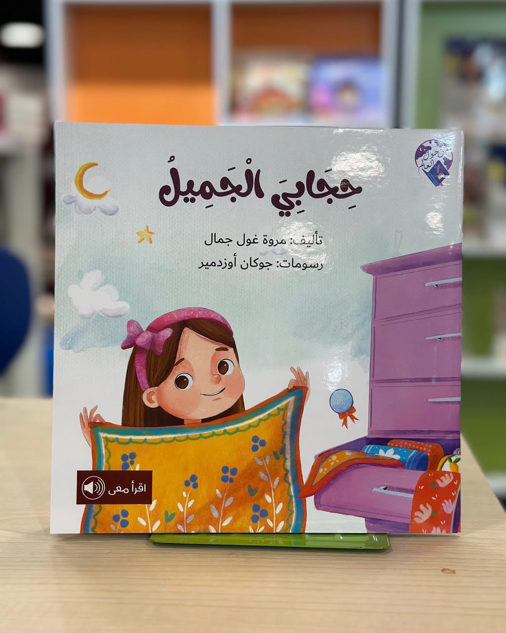 حجابي الجميل