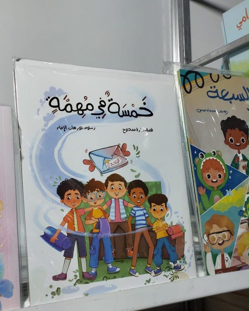 خمسة في مهمة