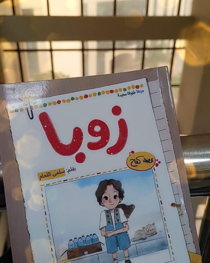 زوبا