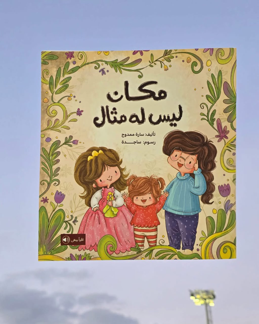 مكان ليس له مثال