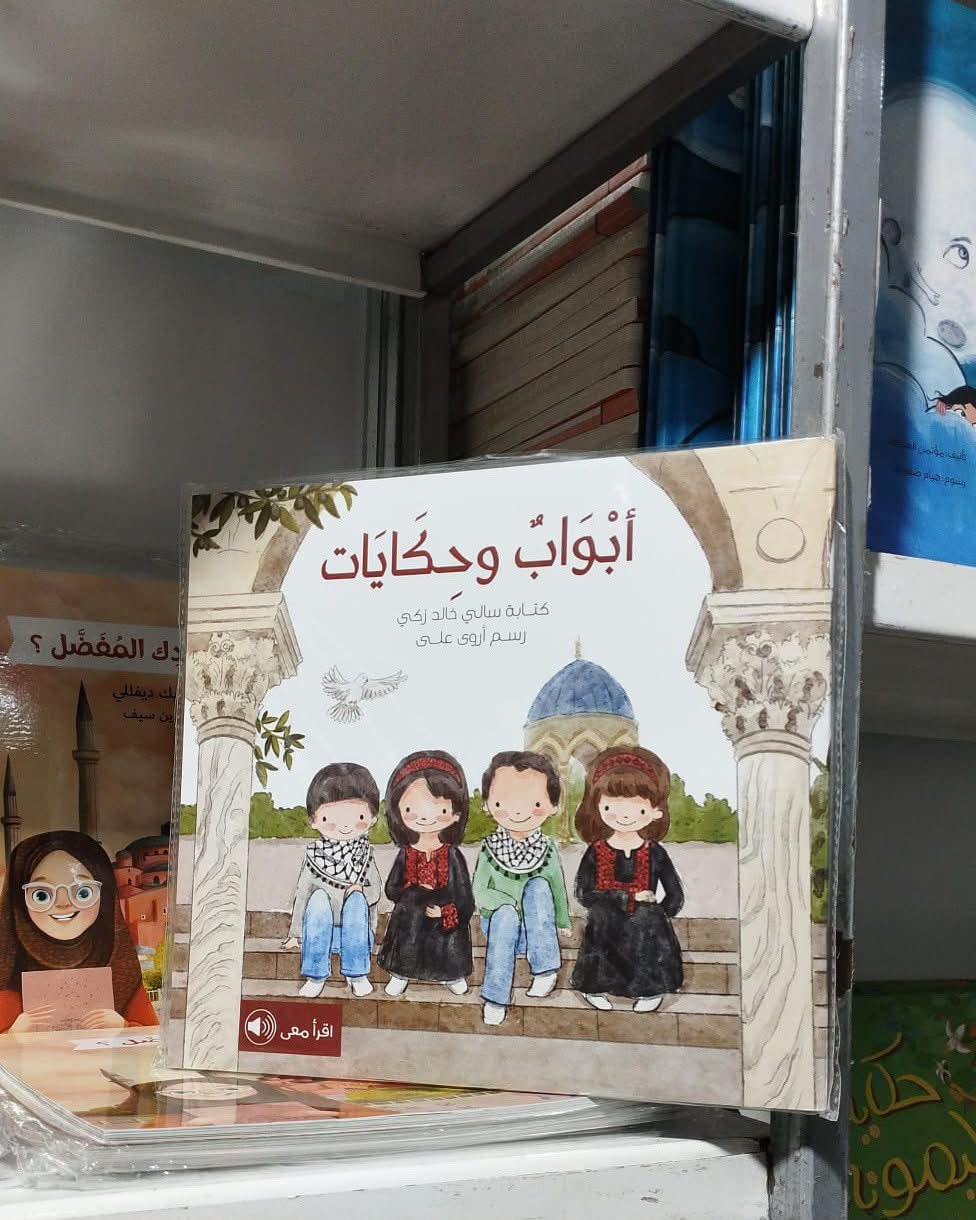 أبواب وحكايات