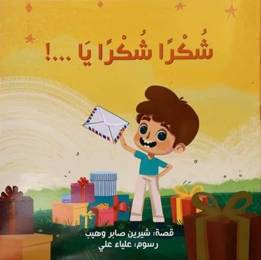 شكرا شكرا