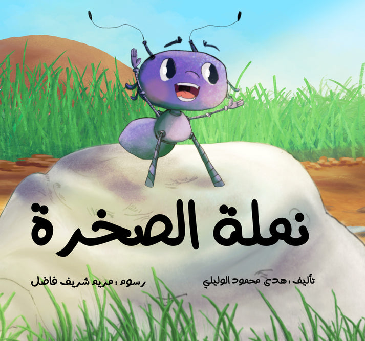 نملة الصخرة