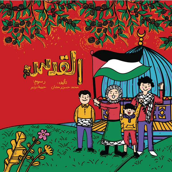 القدس