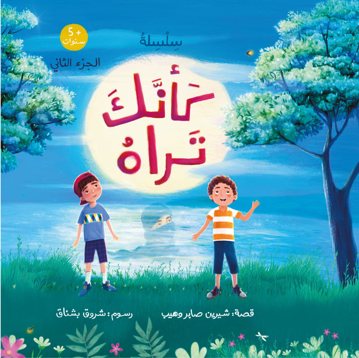 كأنك تراه ج2