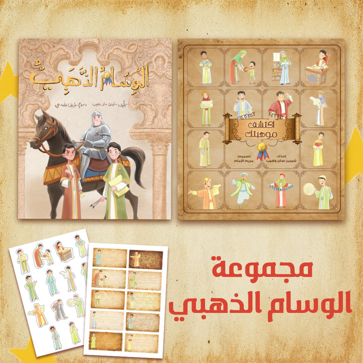 الوسام الذهبي