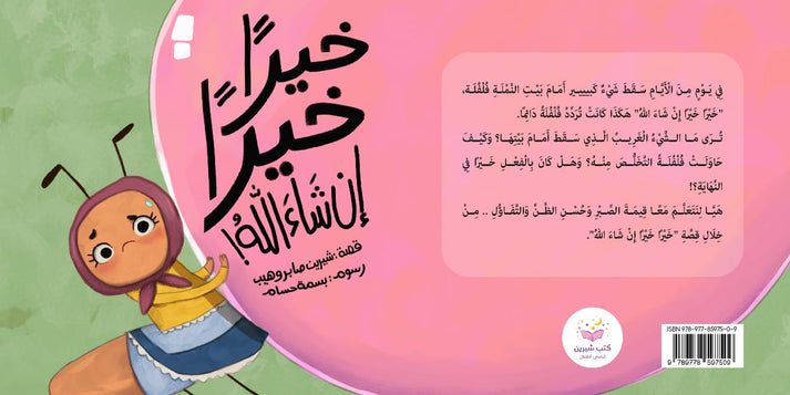 خيرا خيرا إن شاء الله