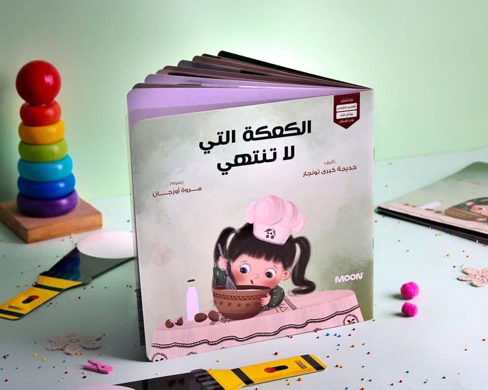 الكعكة التي لا تنتهي