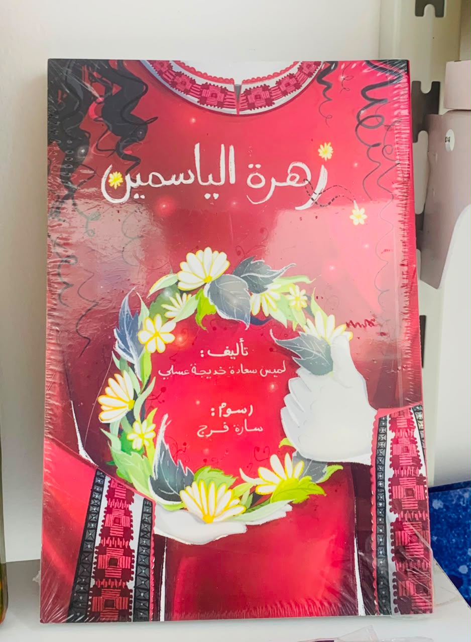 زهرة الياسمين