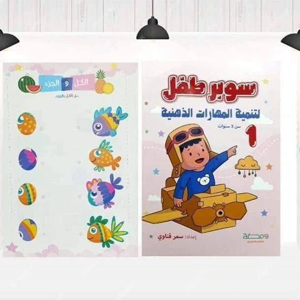 سوبر طفل 1